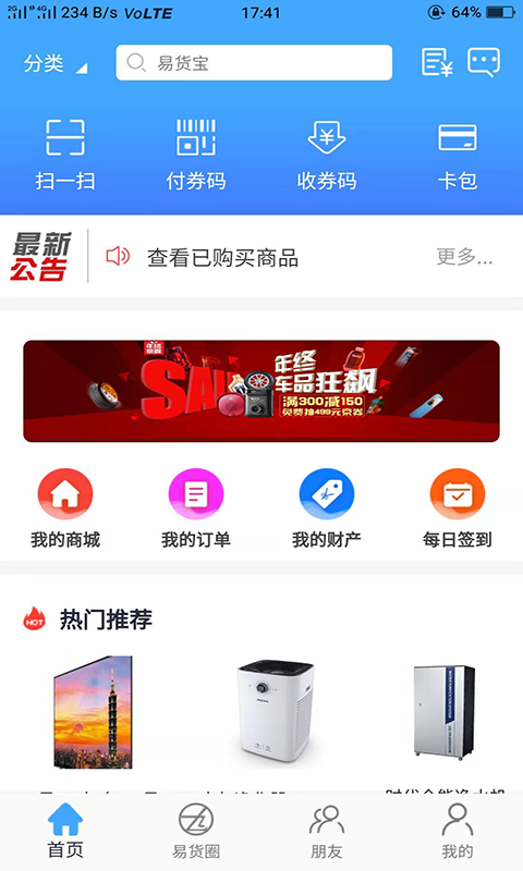 易货宝app图1