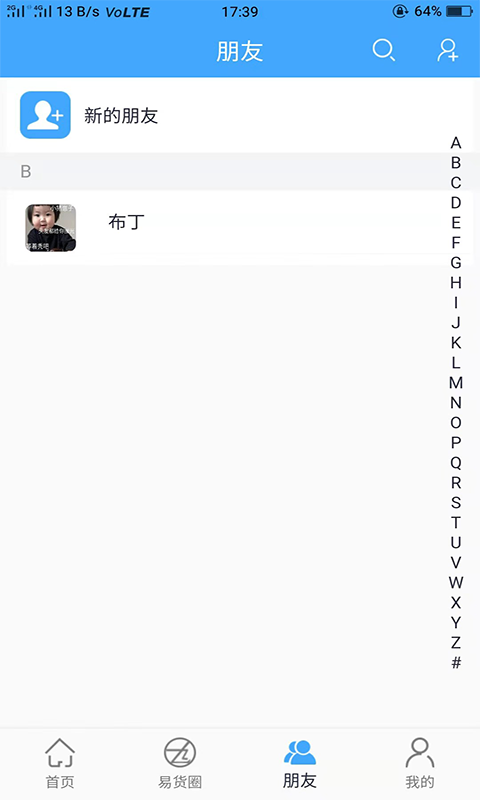 易货宝app图3