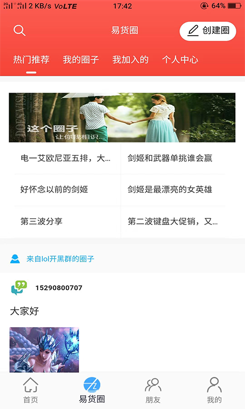 易货宝app图2