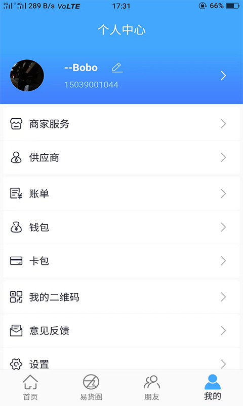 易货宝app最新版官方下载图片1