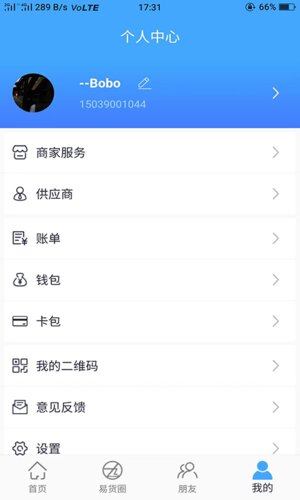 易货宝app最新版官方下载图片1