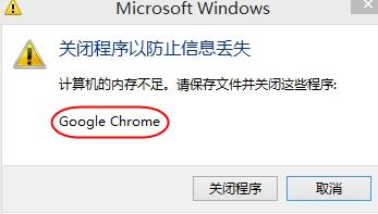 Chrome浏览器占用太多内存，内存不够用怎么办[多图]图片3