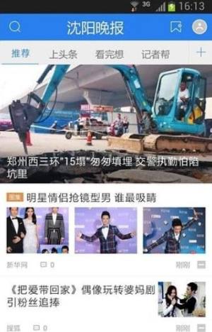 沈阳晚报电子版官方app手机版下载图片1