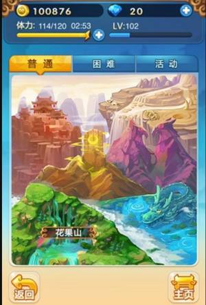 欢乐逗西游正版免费手机版图片1