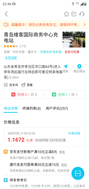 特来电充电桩app下载图片1