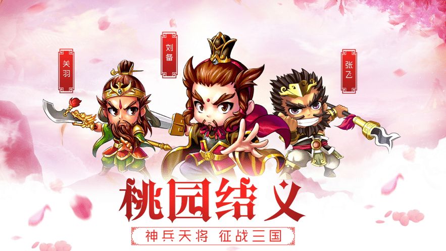 三国乱世战魂官方版图1