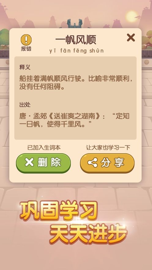 成语加油冲游戏图2