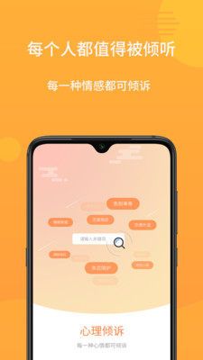 小麦倾诉app官方版下载图片1