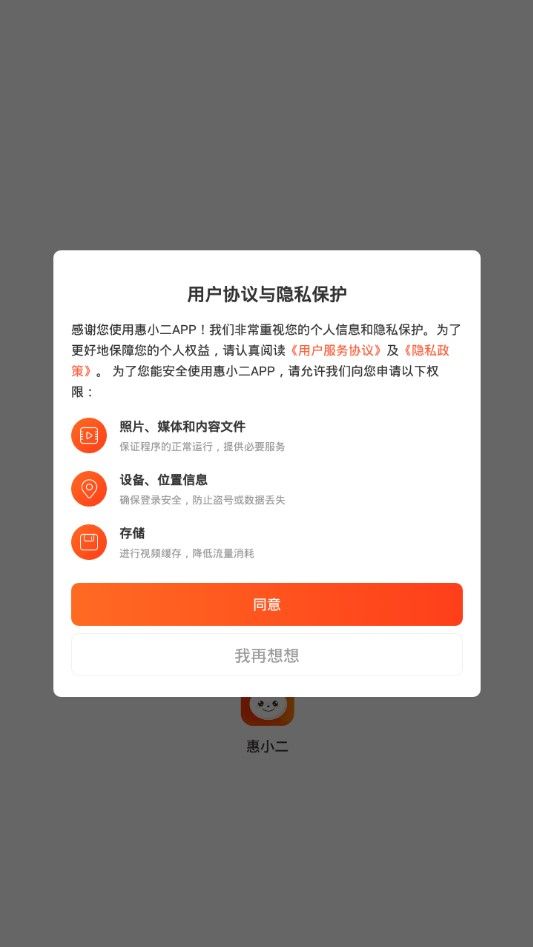惠小二app官方手机版下载图片1