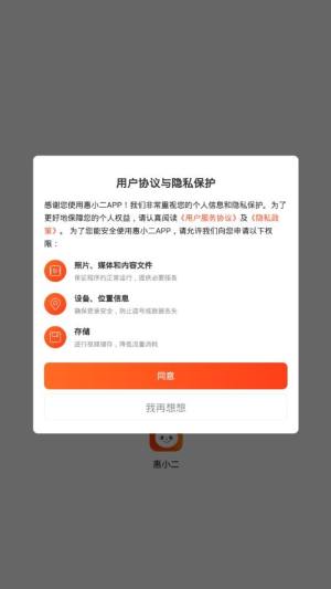 惠小二app官方手机版下载图片1