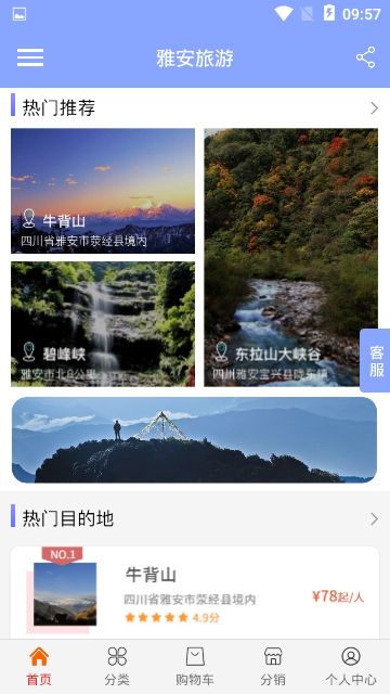 雅安旅游app图3