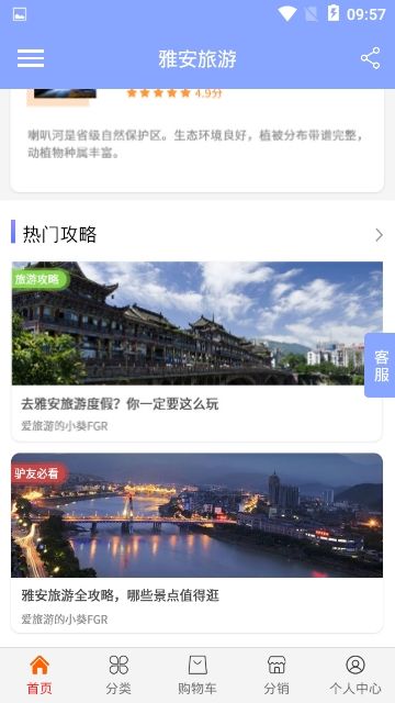 雅安旅游app图1