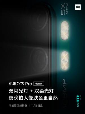 小米CC9 Pro全新海报曝光图片2