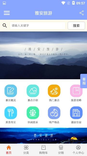 雅安旅游app图2