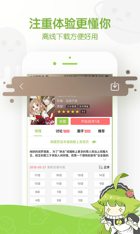 追追漫画官方app下载图片1