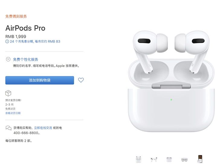 苹果官网AirPods Pro将延迟发货时间[多图]图片2