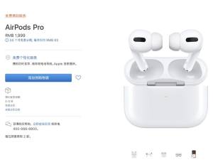 苹果官网AirPods Pro将延迟发货时间图片2