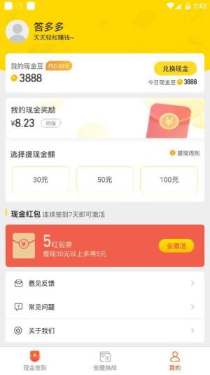 答多多app手机版下载图片2