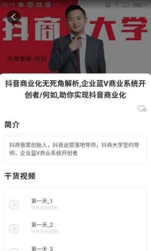 抖商联盟app图2