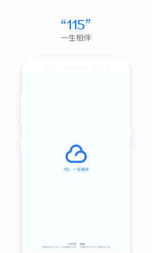 115官方app下载图片1
