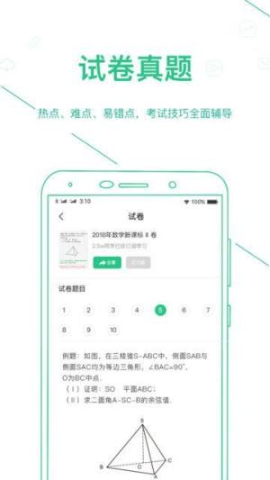 浙教高分app图1