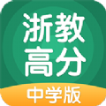 浙教高分app官方版下载 v2.2.0