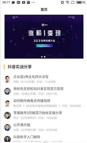 抖商联盟app图1