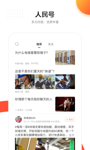 人民日报app ios图2