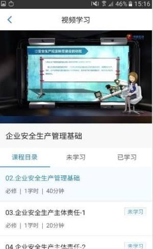 安全云课堂app下载图3