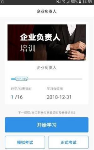 安全云课堂app2.0下载客户端图片1