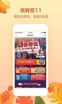 艺龙旅行官方软件客户端最新版下载图片1