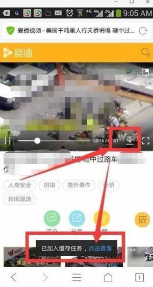 怎么把浏览器的视频保存到手机图片2