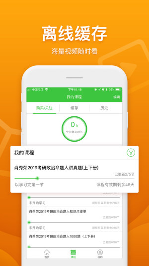 真学官方app下载图片1