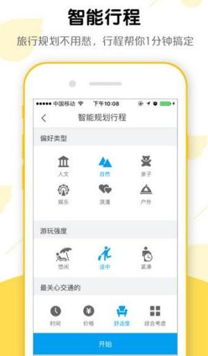 飞猪app图1