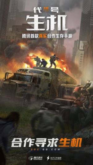 腾讯代号生机官方国服内测正式版图片1