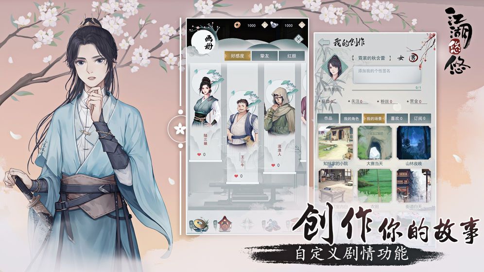 江湖悠悠1.10.3最新版图1