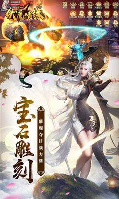 伏魔情缘剑破苍穹官方版图1