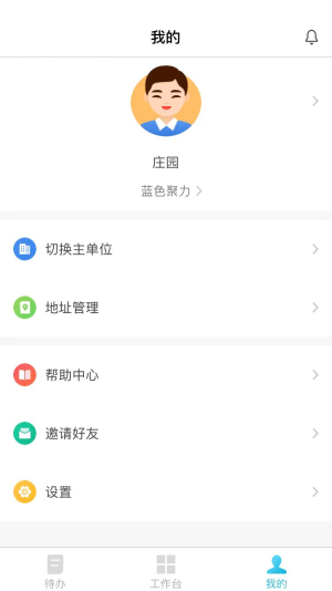  报修管家app图2