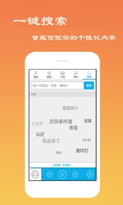 免费听书王app图3