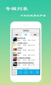 免费听书王app图2