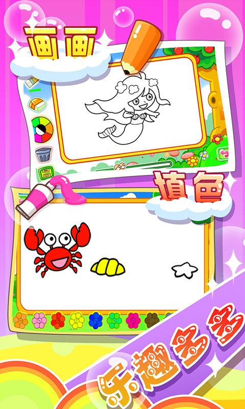 儿童宝宝学画画官方app下载图片1