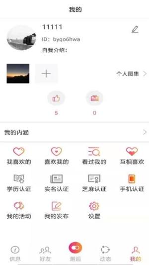 喜苑相亲角app图2