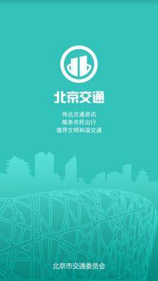 信用交通北京app图3