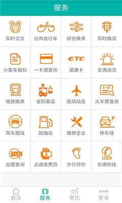 北京路边停车电子收费系统app官方图片1