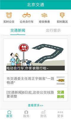 信用交通北京app新版图片1