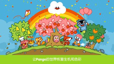 Pango魔力云朵app图1