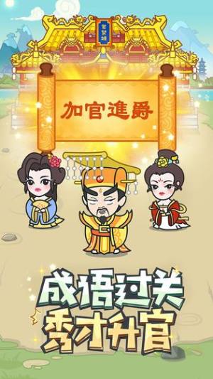 成语小天才游戏官方安卓版图片2