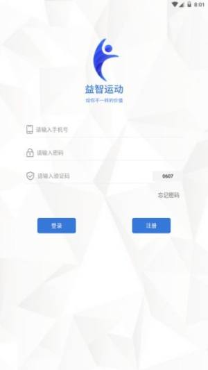 益智运动app手机版下载图片1