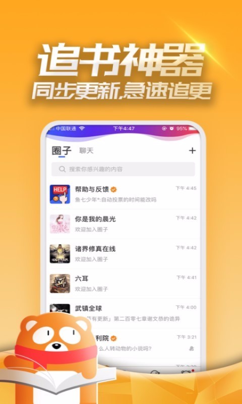 连载神器app图1