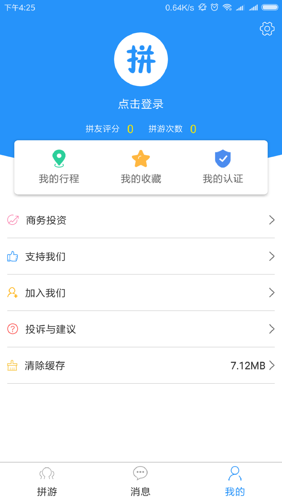 拼游官方app在线下载图片1